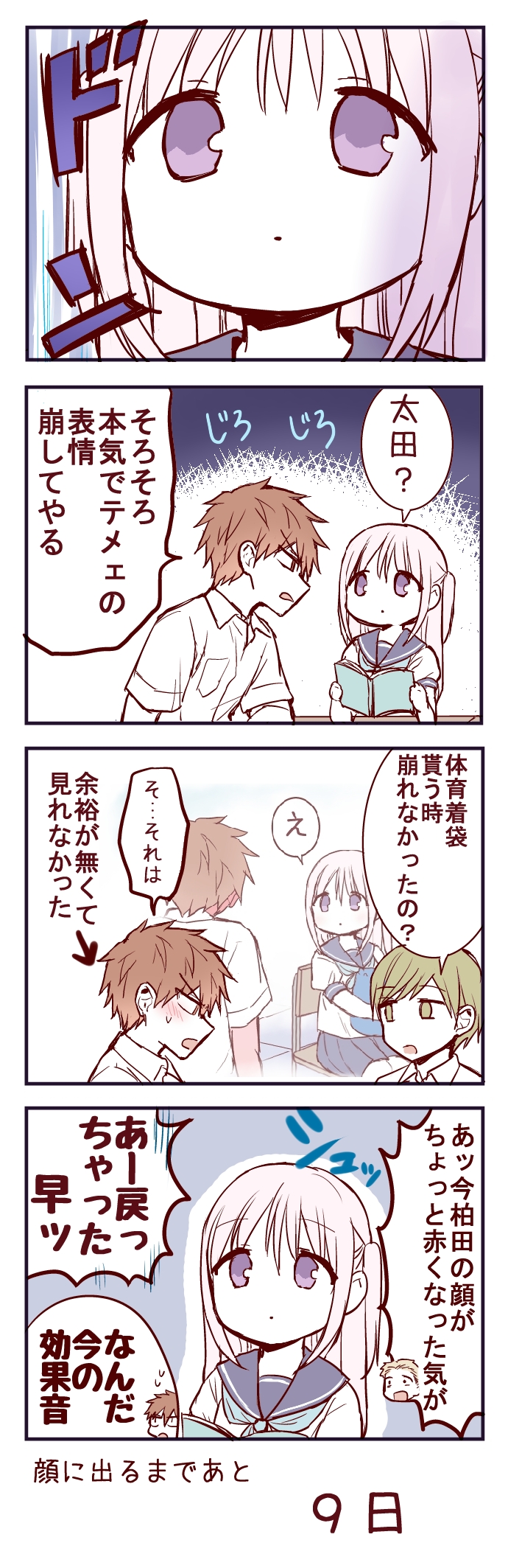 無表情な女の子が顔に出るまで91 顔に出ない柏田さんと顔に出る太田君 話題の画像がわかるサイト