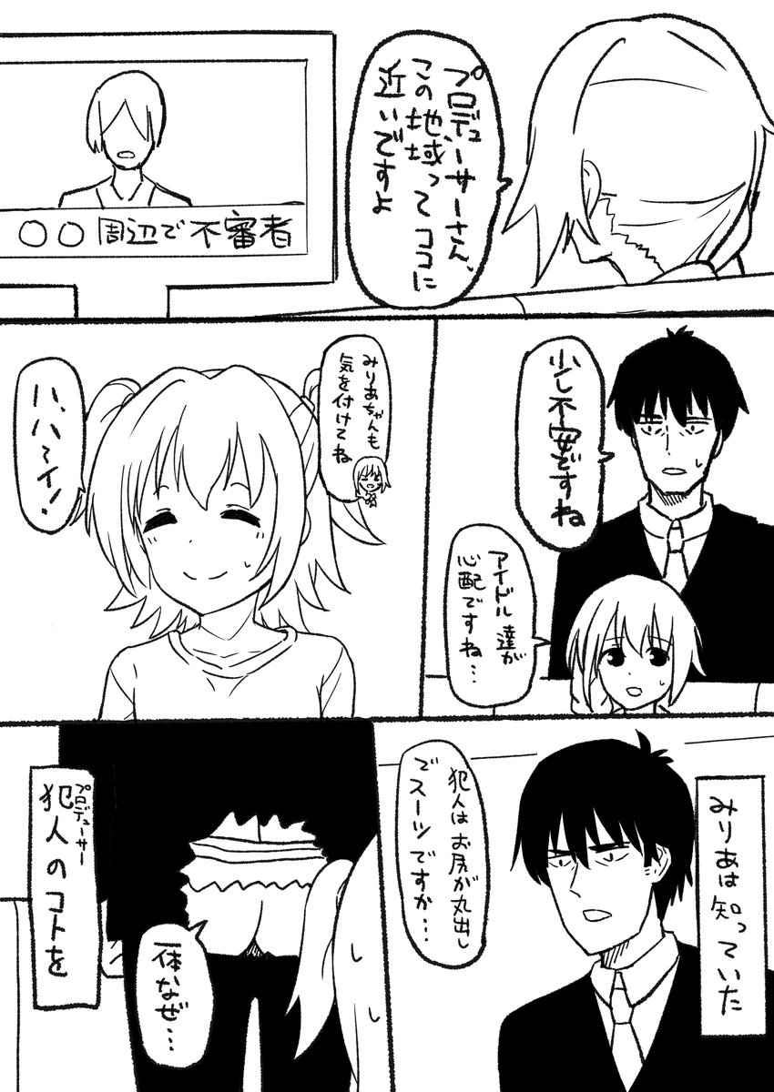武内Pの失態15