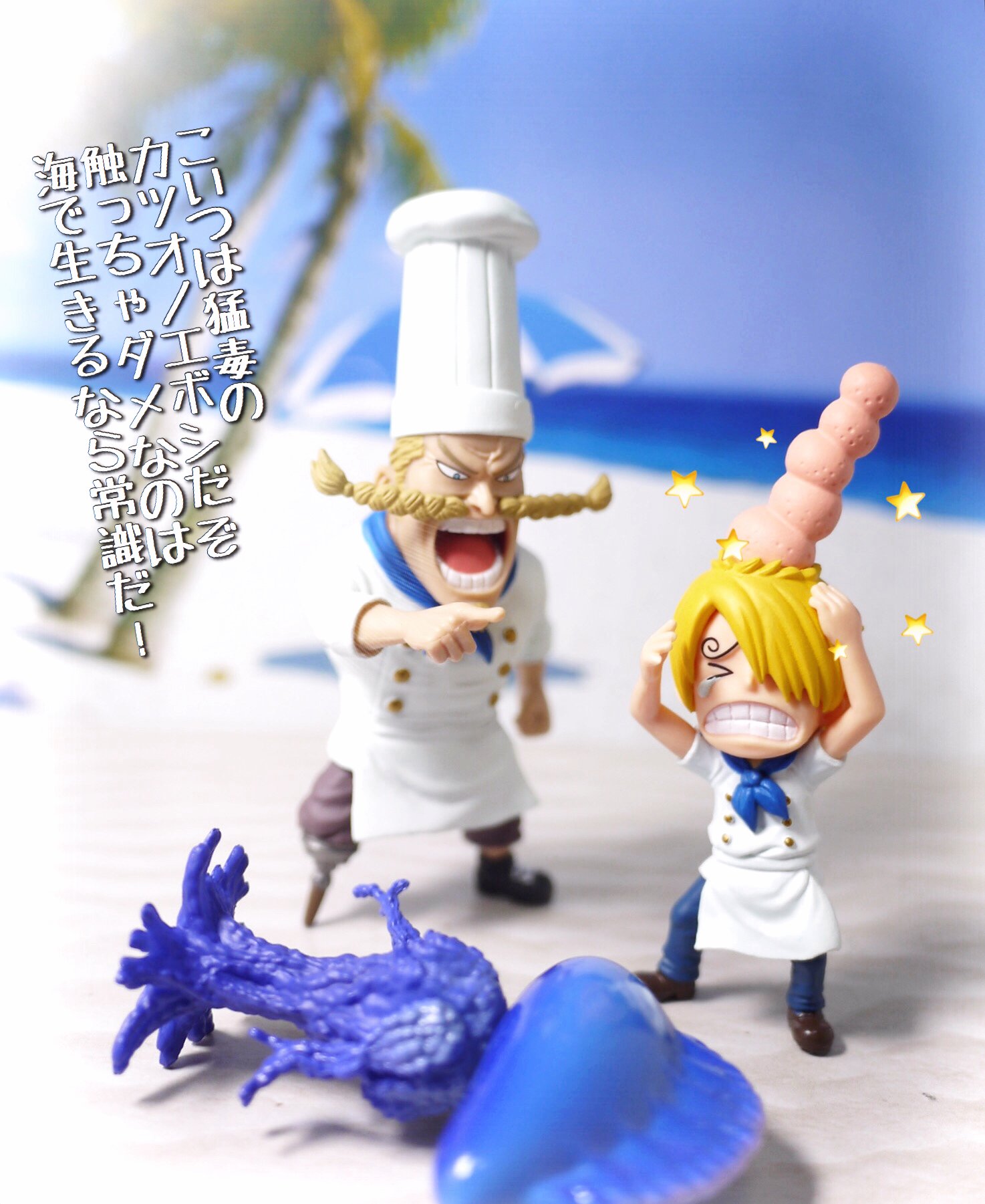 Lefty 夜のフィギュア撮影会 6 26 お題 星 浜辺に火星人みたいな奇妙で綺麗な生き物が落ちてたからちょっと触ろうとしたら 目から星が出るくらいの勢いで蹴って止められて怒られた Onepiece Sanji 危険生物大百科 T Co Qdxzb6t7oj Twitter