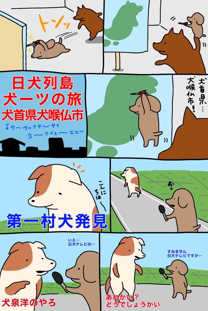 ひっそりとうかうか犬まんがまとめ 2ページ目 Togetter