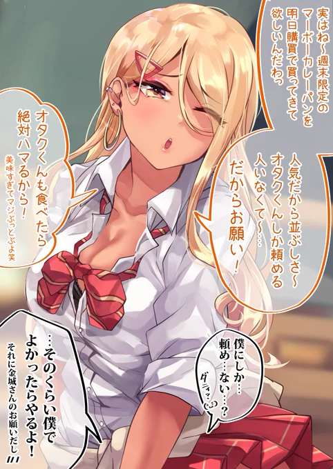 オタクくんとギャルが恋をする話
21日目続き 好感度?12%
#オギャ恋 