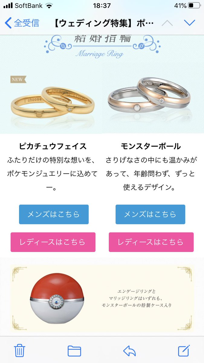 まる ポケモンのメール来たんだけどモンスターボールの指輪がうちが5年前に選んだ結婚指輪とそっくりなの笑 全然着けてないけど T Co qxmjb4zb Twitter