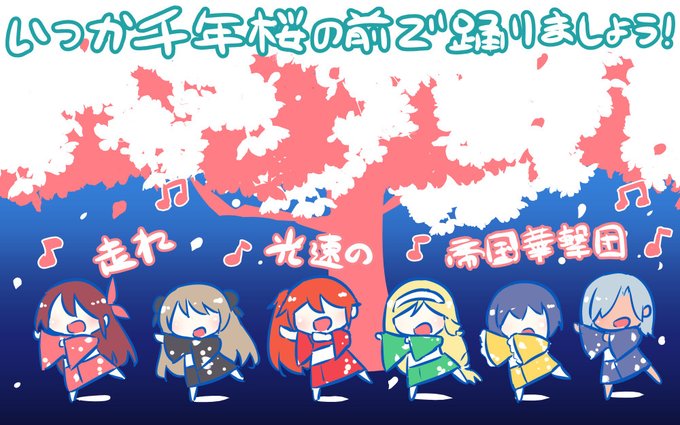 #新サクラ大戦 #アニメ新サクラ大戦  #新ゲキテイ音頭 