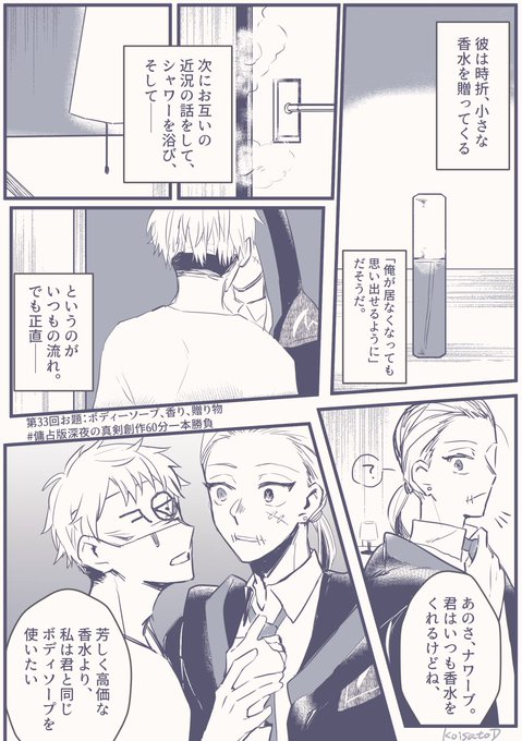 第33回お題:ボディーソープ、香り、贈り物
#傭占版深夜の真剣創作60分一本勝負
#NaibEli_1draw_night
 ※荘園じゃない 猟聖…?
 (ホリライは過去に命狙われすぎて囲われてる猟犬の恋人) 