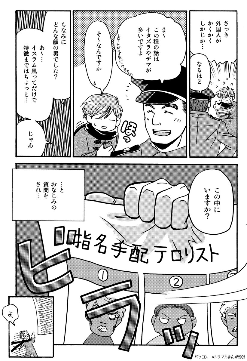 テロリストとニアミスしたかもしれない話 2/2(全5ページ) 