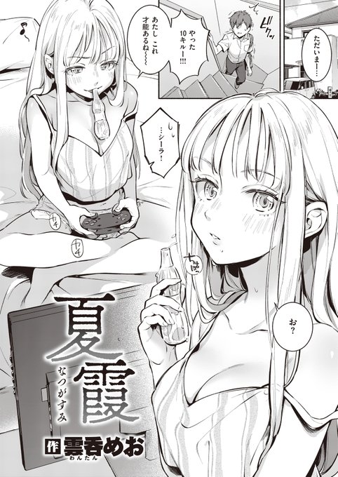 本日発売の #快楽天300号 にて漫画20p描かせて頂きました。ホームステイにやってきた留学生と一つ屋根の下で過ごす夏のお話です。よろしくお願いします!Komifloでご覧の方はこちら→ 