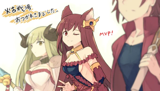 お疲れ～～～!!!! 