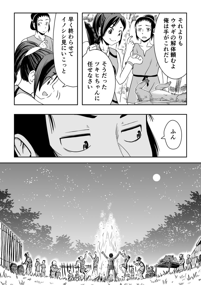 縄文マンガ(4/4) 