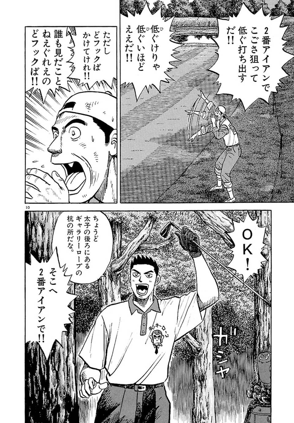 Twitter 上的 マンガワン 裏サンデー 世界最高峰バカゴルフコミック なかいま強先生最新作 南風原カーリングストーンズ 第1集発売を記念し 草太がゴルフに恋に突っ走る続編 黄金のラフ２ も合わせた全巻イッキで登場 T Co D0jg73bdho T Co