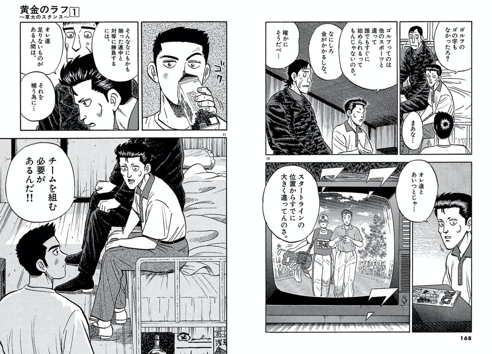 マンガワン 裏サンデー 世界最高峰バカゴルフコミック なかいま強先生最新作 南風原カーリングストーンズ 第1集発売を記念し 草太がゴルフに恋に突っ走る続編 黄金のラフ２ も合わせた全巻イッキで登場 T Co D0jg73bdho T Co