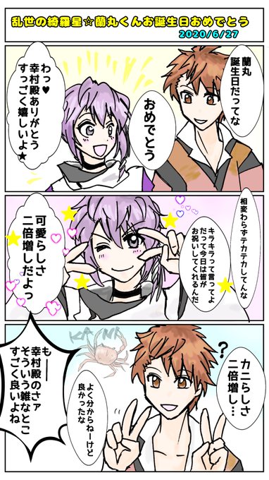 森蘭丸誕生祭 を含むマンガ一覧 ツイコミ 仮 森蘭丸誕生祭 を含むマンガ一覧 ツイコミ 仮