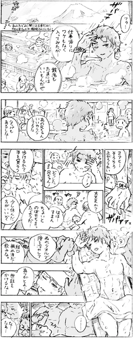 雨彦とモブおじさんたちと銭湯♨️(※モブのおじさんたちが登場します!) 