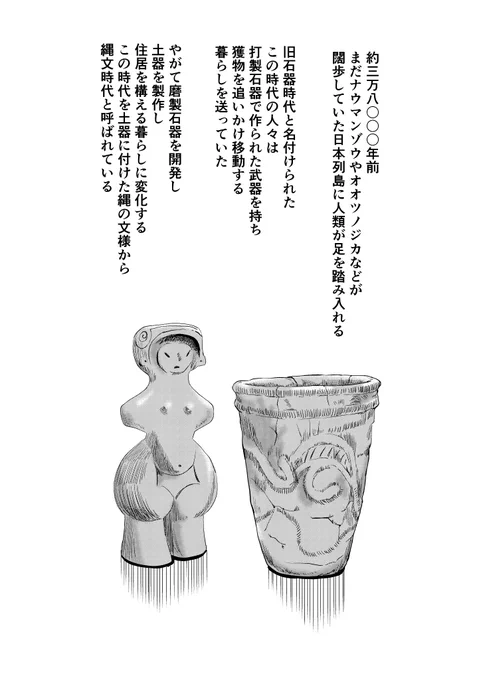 縄文ガール物語 ツキヒとイソギ(1/4) 