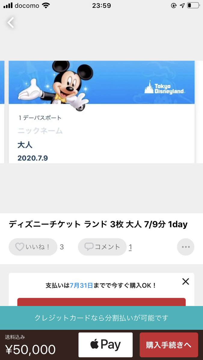 チケット 転売 ディズニー 東京ディズニーリゾートチケット一覧│チケット流通センター