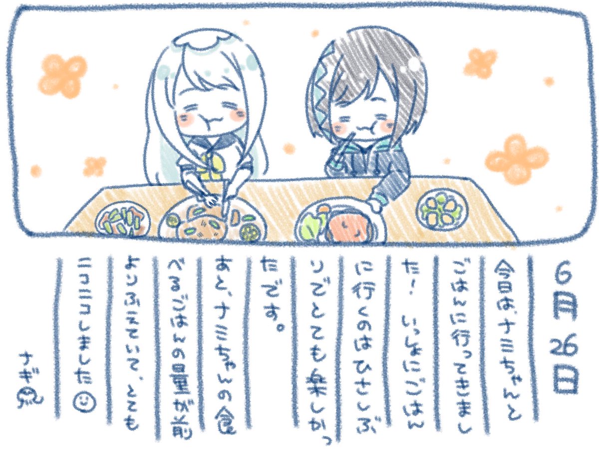 ଳ~  6月26日 ~ଳ

ナミちゃんとごはんにいってきました? 