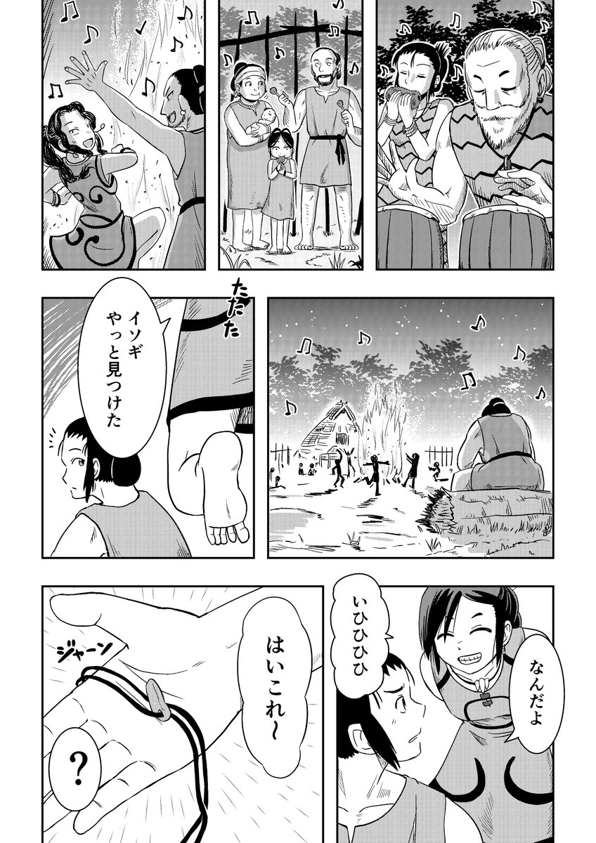 縄文ガール物語 ツキヒとイソギ(4/4) 