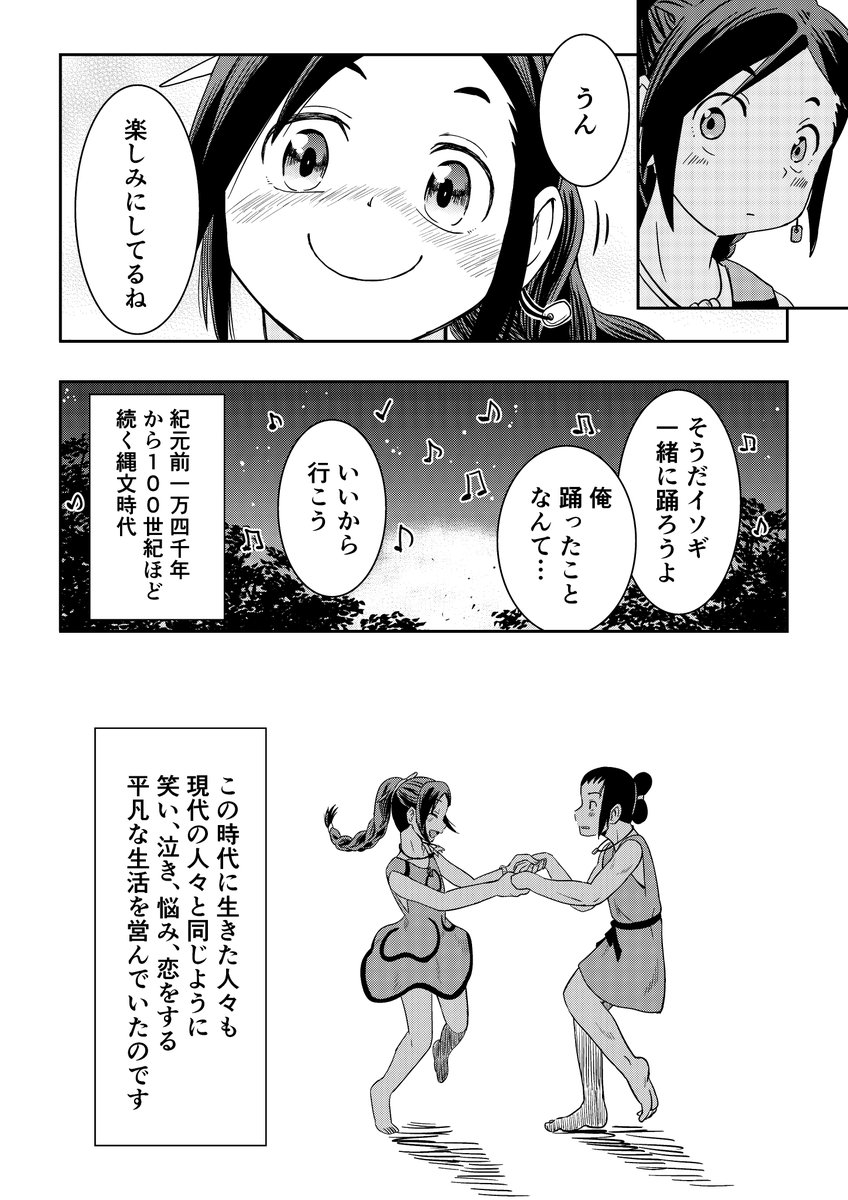 縄文ガール物語 ツキヒとイソギ(4/4) 