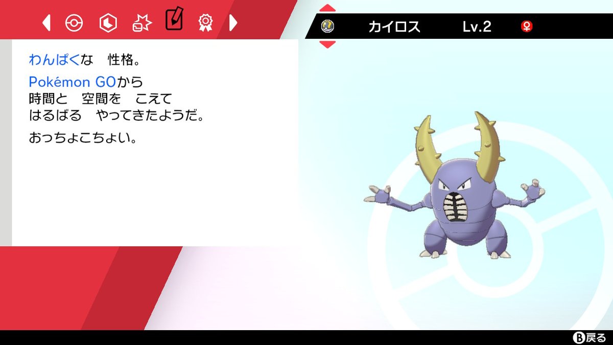 Kaz Muzik On Twitter ポケモン剣盾 図鑑 昨日はガラル地方 352匹 ヨロイ島 188匹まで Nintendoswitch ザシアンがレベル100になった Go ピカブイ Homeからは 剣盾で初の色違いとなるカイロスを連れて来た フーディンなど新規のポケモンは預かり屋で出し入れし