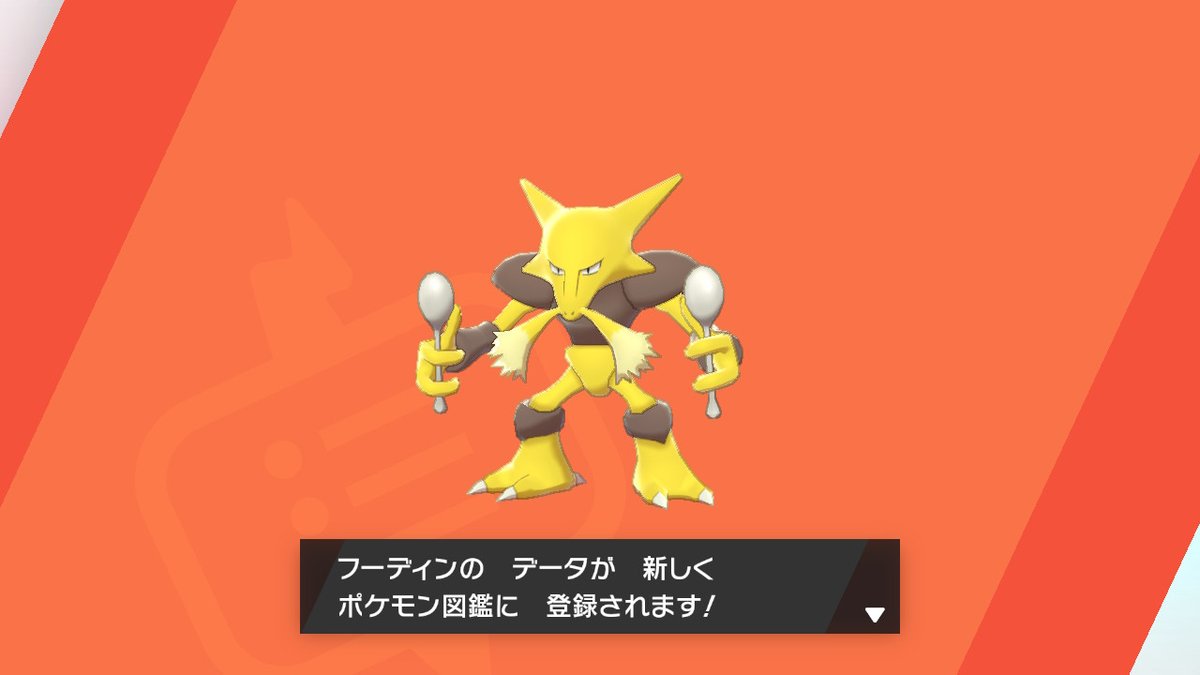 Kaz Muzik ポケモン剣盾 図鑑 昨日はガラル地方 352匹 ヨロイ島 1匹まで Nintendoswitch ザシアンがレベル100になった Go ピカブイ Homeからは 剣盾で初の色違いとなるカイロスを連れて来た フーディンなど新規のポケモンは預かり屋で出し入れし