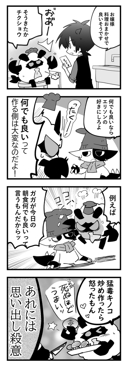 ザリガニ羊のエリソンさん3話③ 