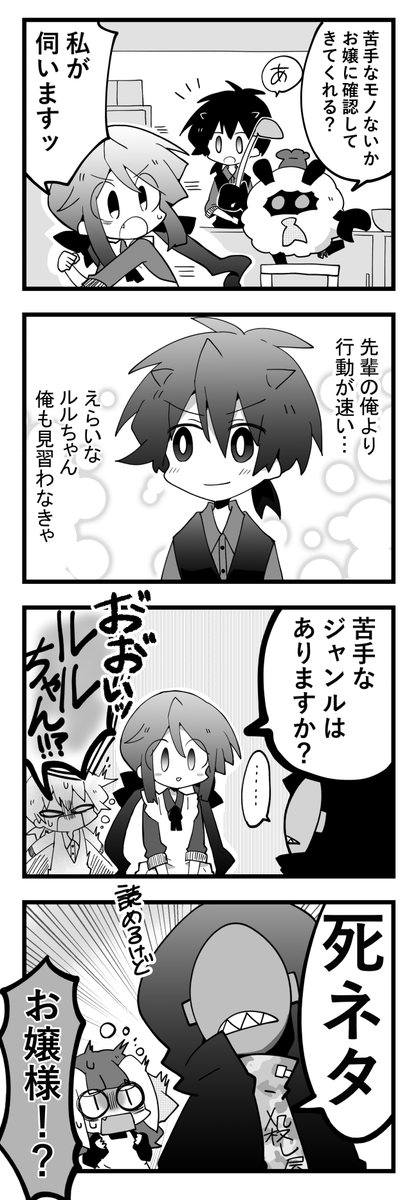 ザリガニ羊のエリソンさん3話③ 