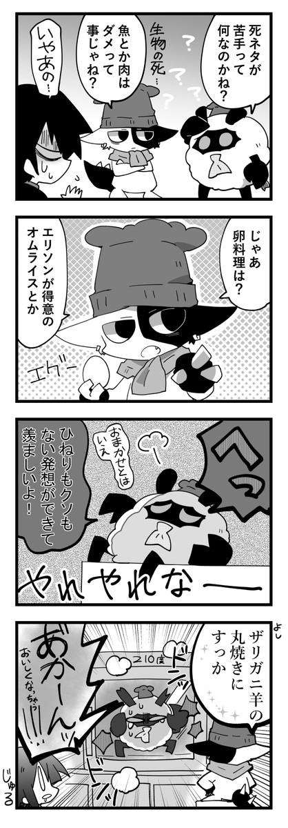 ザリガニ羊のエリソンさん3話③ 