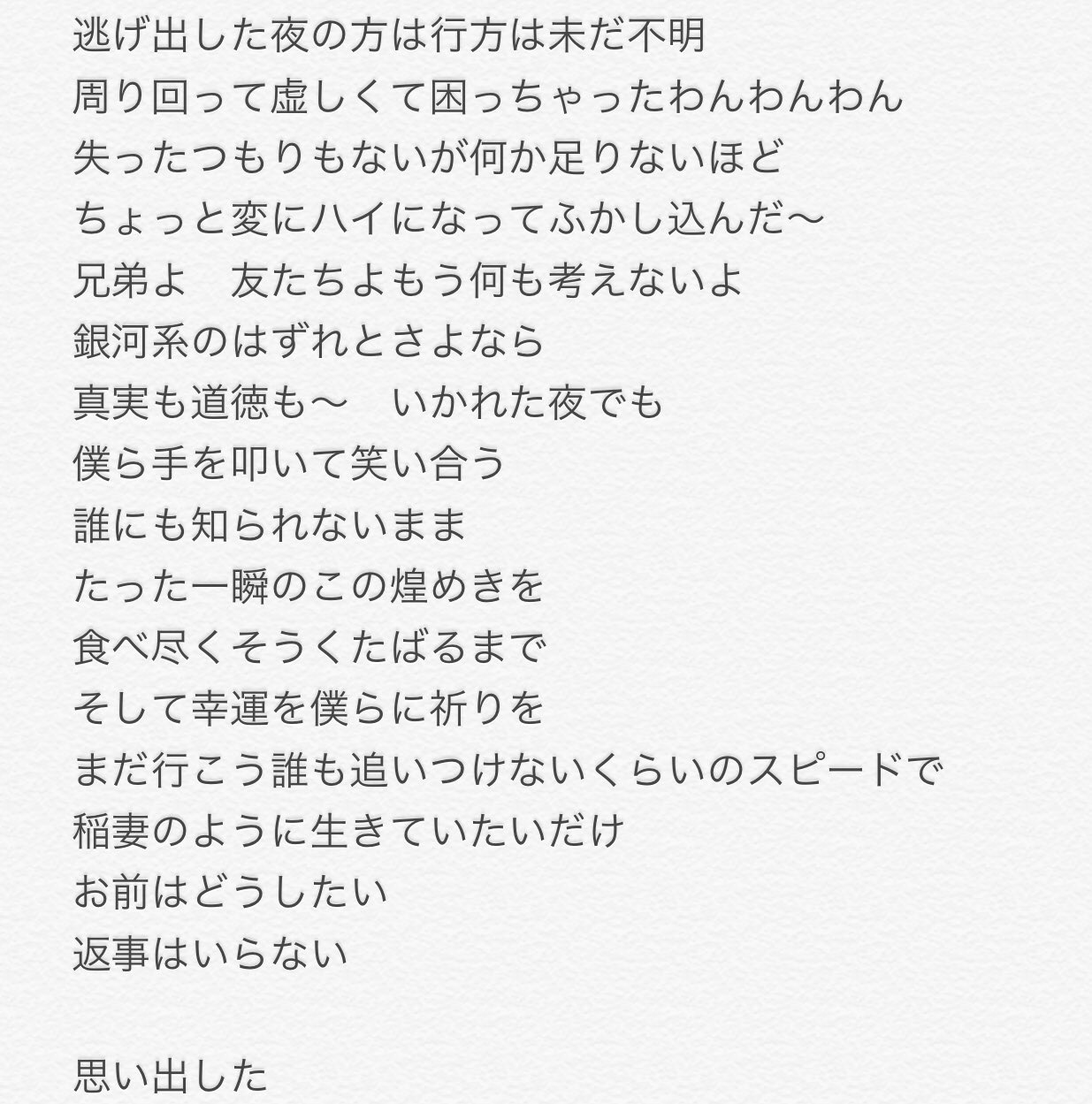 いろ 感電の歌詞とりあえず途中まで わんわんわんにゃあにゃあにゃあのあと鳴き声入ってない 犬 のおまわりさんを連想してしまったの私だけですかね 米津玄師 T Co Sfjee8fb9w Twitter