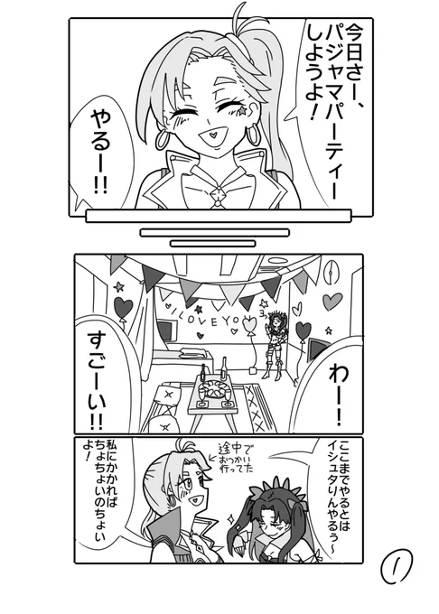 【再掲】イシュタりんとジェーンが楽しく過ごすだけ(1/2)
#FGO 