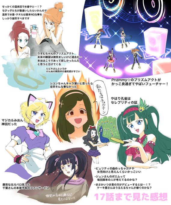 注目 画像ツイート プリティーリズム 17ページ目 アニメレーダー
