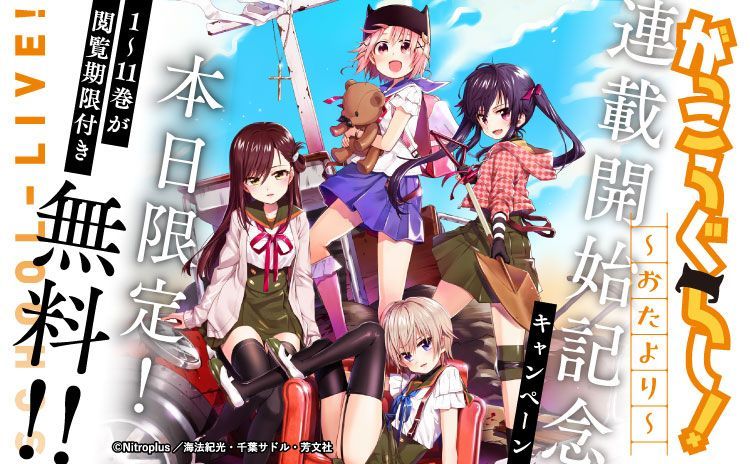 期間限定無料漫画の布教 がっこうぐらし 6 27 29 バーチャルvtuver豆猫さんの与太話