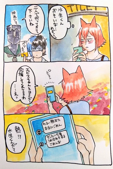 水生くんの告白のはなし。① https://t.co/qxm4sH6NSV