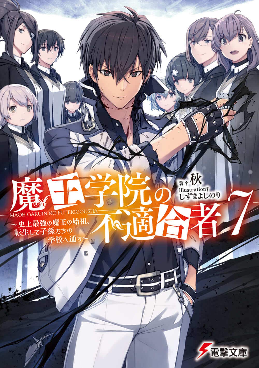 Maou Gakuin no Futekigousha vai estrear em Abril