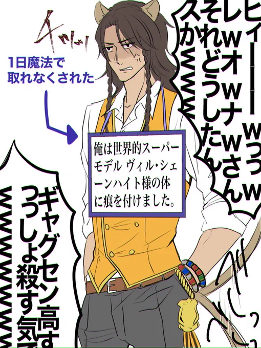 体に痕付けたら?様にめちゃくちゃ怒られた?くん(レオヴィル)
 #twst_BL 