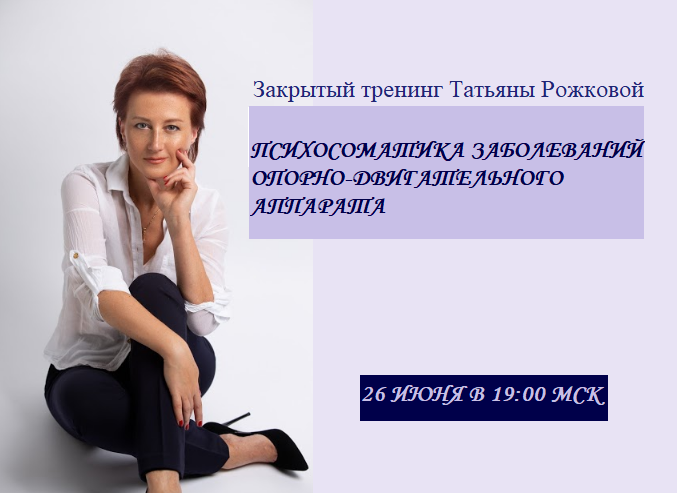 Счастье начинается со здорового позвоночника! Помогите ему восстановиться!
Сегодня в 19 мск тренинг Татьяны Рожковой.
vk.cc/awidsB