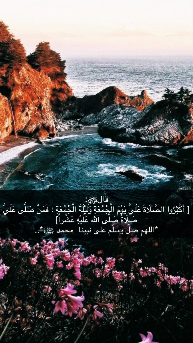 HussahR's tweet photo. #الصلاه_علي_النبي #يوم_الجمعة #رحمه_الله https://t.co/lh5HcioHDU