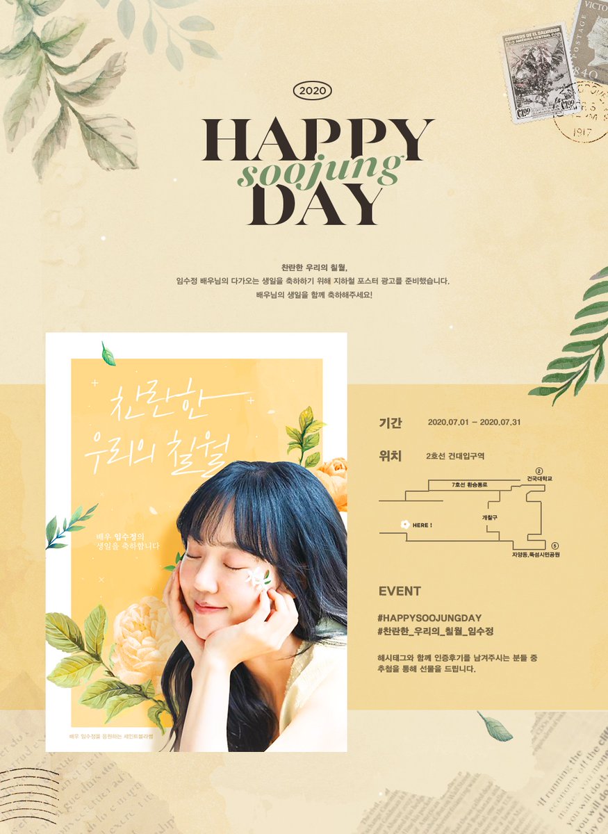 🌿💛

𝗛𝗔𝗣𝗣𝗬 𝗦𝗢𝗢𝗝𝗨𝗡𝗚 𝗗𝗔𝗬

배우 임수정의 생일을 맞이하여 2호선 건대입구역에서 지하철 광고를 진행합니다!

✔️ 기간 : 7/1 ~ 7/31
✔️ 위치 : 2호선 건대입구역 (2번, 5번 출구 근처)

#HAPPYSOOJUNGDAY
#찬란한_우리의_여름_임수정