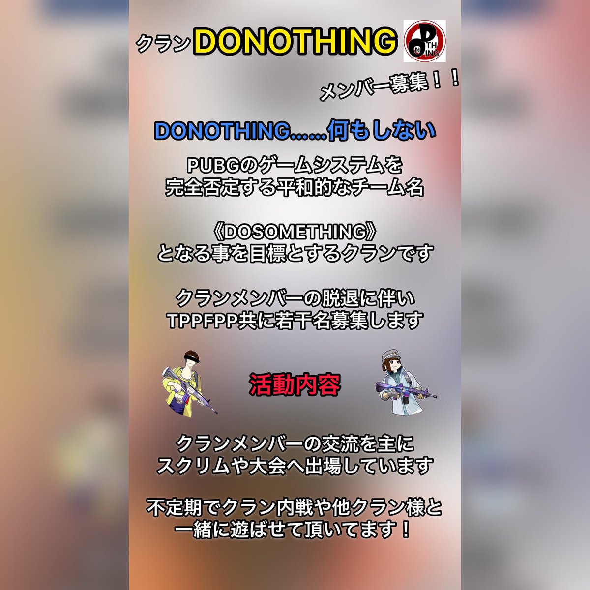 クラン Do Nothing 公式 D0 Nothing Twitter