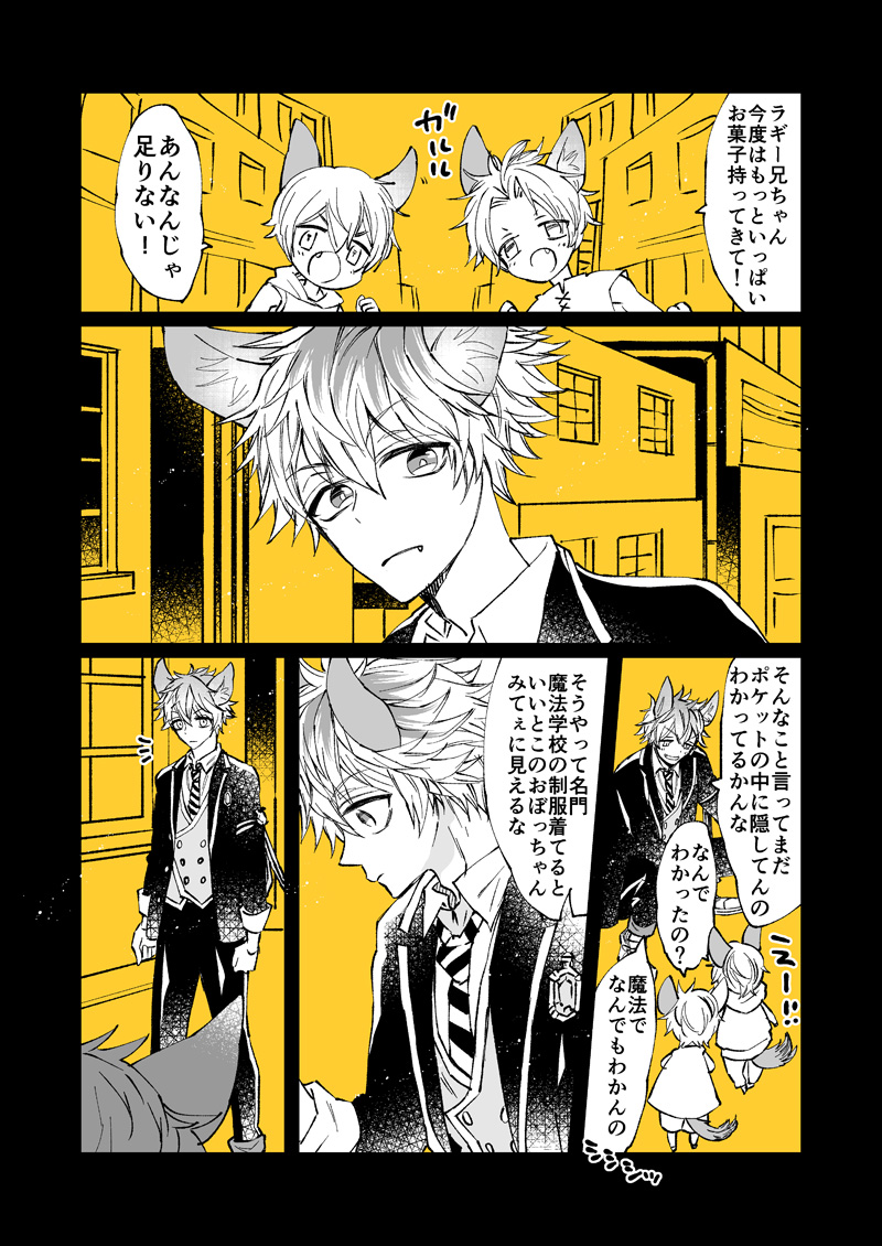 ホリデーで帰省してるラギーくんとモブハイエナさんと概念のレオラギ(1/3)

※モブハイエナ出ます 