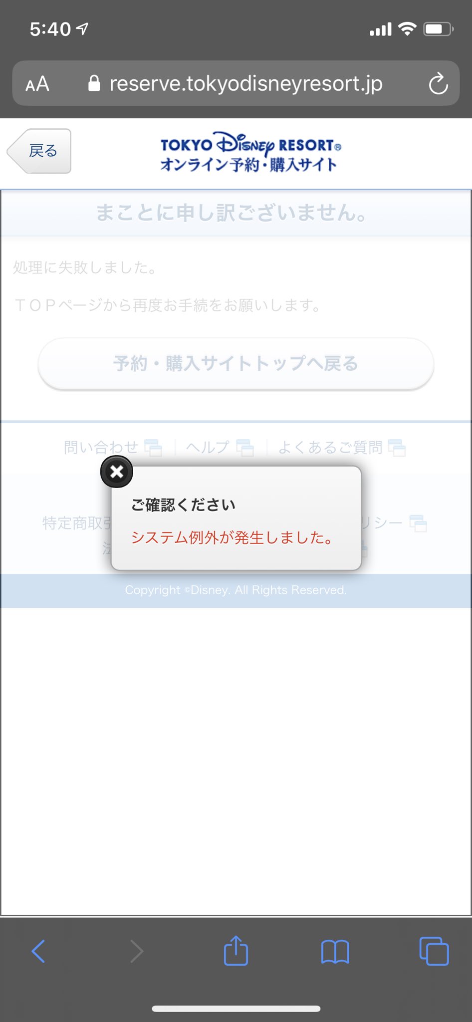 リュー ディズニーチケット の日付変更の最後の最後でこれになるのほんとひどい リュー ディズニーチケット の日付変更の最後の最後でこれになるのほんとひどい
