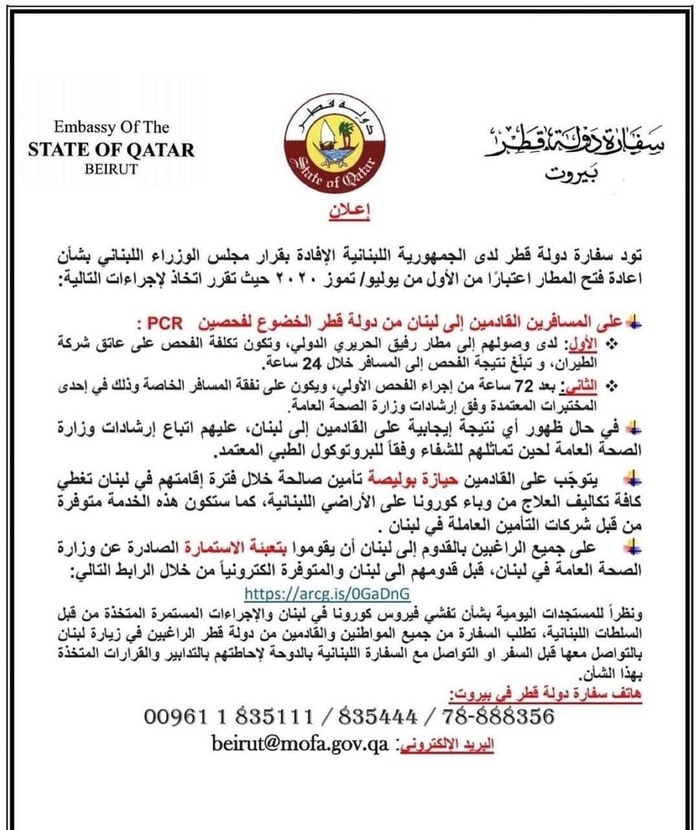 Marsalqatar's tweet photo. سفارة دولة #قطر في بيروت تنوه بإجراءات السلطات اللبنانية للمسافرين القادمين من دولة قطر إلى #لبنان 🇱🇧 
#مرسال_قطر https://t.co/eGc5B6dnSA