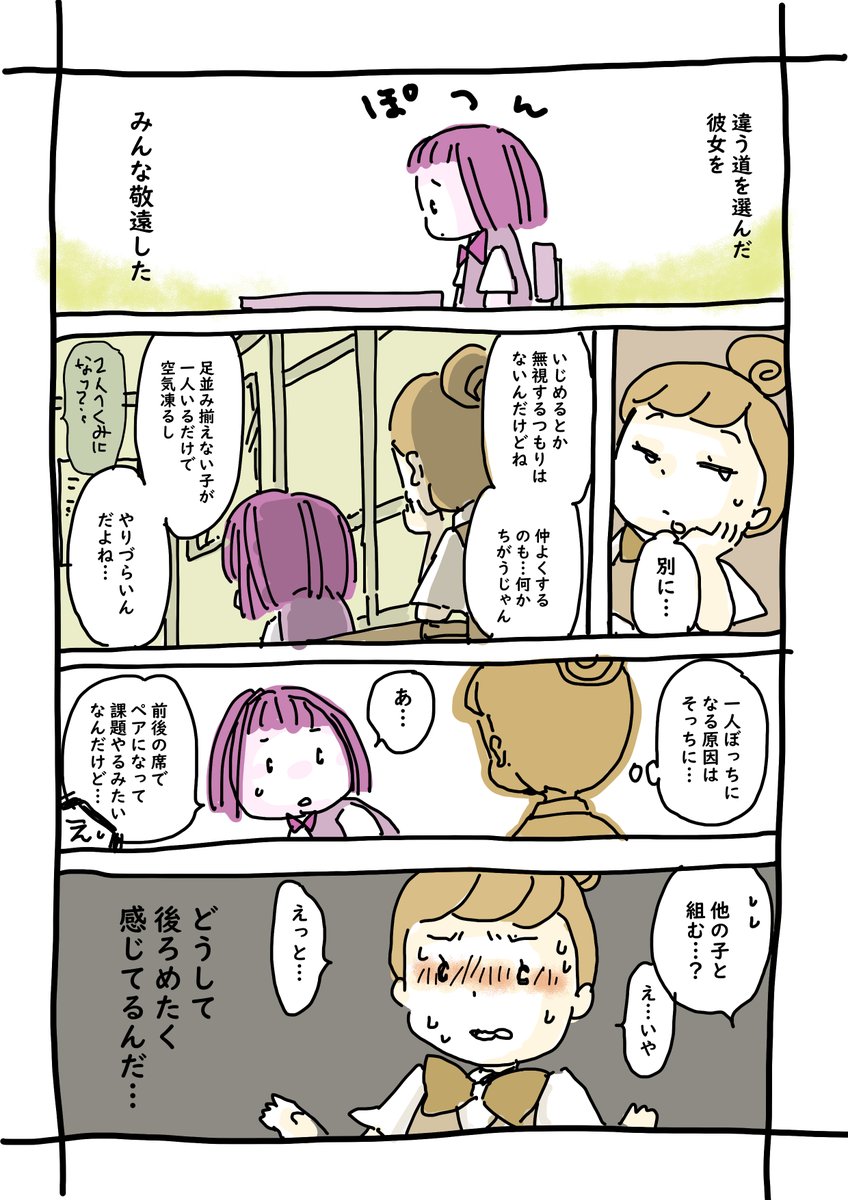 つづき。

#1日1ページマンガ #コルクラボマンガ専科 