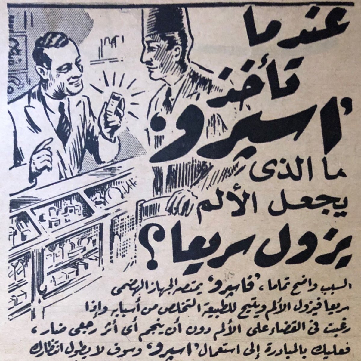 MadarType's tweet photo. #madartype #arabic #typography #arabicTypography #arabicfont #foundkhtt #arabictype #design #old #vintage #retro #archiving #archive #arabicarchive #inspiration #egypt  #poster #vintageart #arabicvintagedesign #illustration #arabicinspiration #خط_عربي  #تصميم #تراث  #arabicdesign https://t.co/4YuIQ9latJ