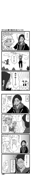 お題箱より【カリムに振り回されるジャミル】
※4章後少しネタバレ CPではないです。 
