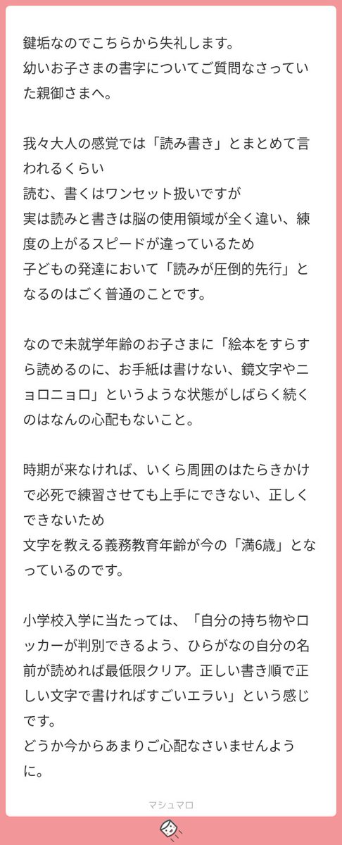 峰 宗太郎 たしかに ばぶも文字は小学校に入ってから主に書き出したなぁ そして鏡文字ばかり書いていたのと ぬねみるま などのくるっとまるまった部分を書くのが苦手だった記憶がある マシュマロを投げ合おう T Co Ypq8iv0wq8 T Co