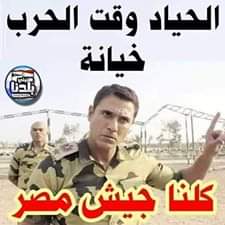 إنحنت #مصر قليلاً فظنوا أنها تركع ، ثم اكتشفوا أنها تربط بيادتها استعداداً للقتال 💪 مصر لم و لن تنحني ابدا ⁦✌️
#الجيش_المصري