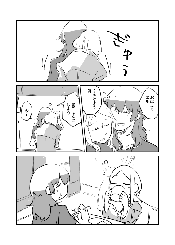 「good morning El  ?」
「good morning...professo..r?」
「We'll have breakfast?」
「yup?」 