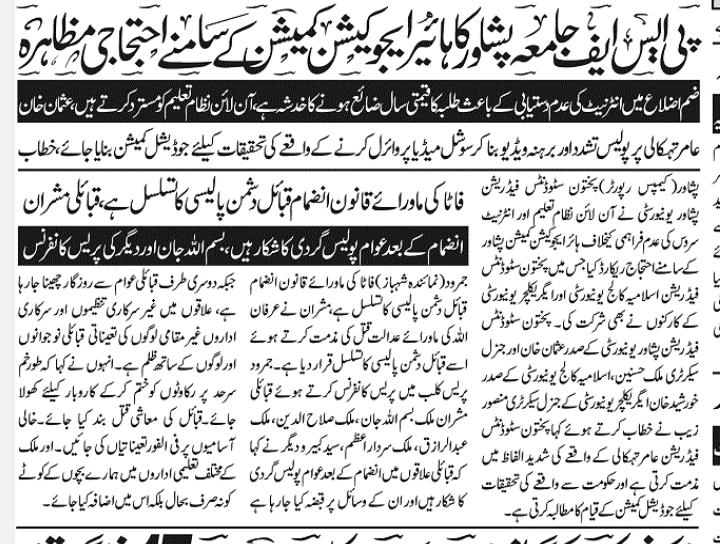 MalikHasnainA16's tweet photo. پختون سٹوڈنٹس فیڈریشن مطالبات کے حق میں ہاییر ایجوکیشن کمیشن پشاور کے سامنےمظاہرہ،
#DailyMashriq
#DailyShabaz
#DailyAusaf
#TheFrontierPost
#Naibatt
#PSFRejectonlineedu
#PukhtoonSFforstudentsRight
#JusticeForAmir
#SayNoToOnlineClasses https://t.co/xmIFiLAAMe