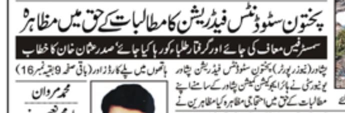 MalikHasnainA16's tweet photo. پختون سٹوڈنٹس فیڈریشن مطالبات کے حق میں ہاییر ایجوکیشن کمیشن پشاور کے سامنےمظاہرہ،
#DailyMashriq
#DailyShabaz
#DailyAusaf
#TheFrontierPost
#Naibatt
#PSFRejectonlineedu
#PukhtoonSFforstudentsRight
#JusticeForAmir
#SayNoToOnlineClasses https://t.co/xmIFiLAAMe