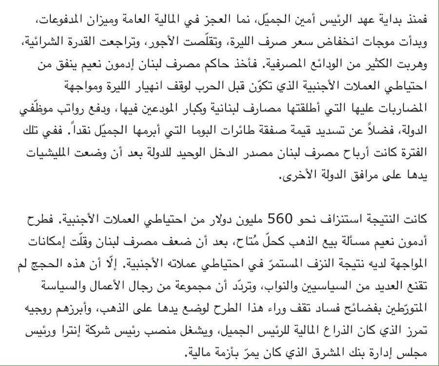 من ٣٠سنة لا بل منذ اندلاع الحرب،علما انه من ٣٠سنة كان عون وبقية قادة المليشيات بالحكم وما زالوا،انهم هم الذين استولوا على واردات الدولة وادوا الى افلاسها