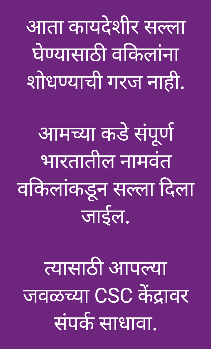 SuliyaRevalsing's tweet photo. आता कायदेशीर सल्ला घेण्यासाठी वकिलांना शोधण्याची गरज नाही.
आमच्या कडे संपूर्ण भारतातील नामवंत वकिलांकडून सल्ला दिला जाईल.
त्यासाठी आपल्या जवळच्या CSC केंद्रावर संपर्क साधावा.
@CSCMaharashtra
@CscBuldhana
@dintya15
@rsprasad
@AdityaTikar
#CSCtelelaw https://t.co/vHkyxu23Jk